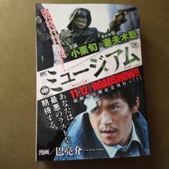 ミュージアム  コンビニ用コミックスのサムネイル