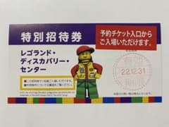 レゴランドディスカバリーセンター  東京　レゴランド　チケットのサムネイル