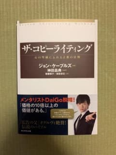 ザ・コピーライティング　心の琴線にふれる言葉の法則のサムネイル