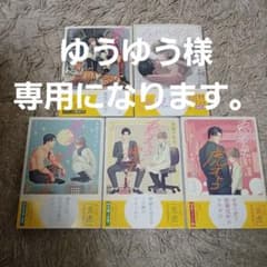 兎オトコ虎オトコ 全巻のサムネイル