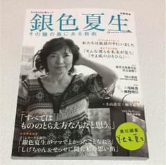 文藝別冊 銀色夏生のサムネイル