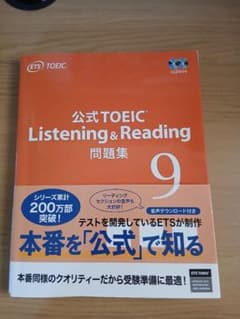 公式TOEIC Listening & Reading 問題集 9のサムネイル