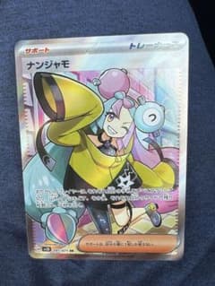 【ポケカ】ナンジャモSRのサムネイル