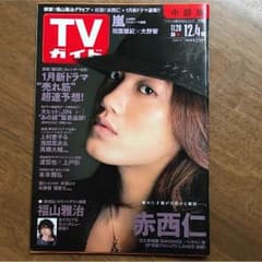 赤西仁 TVガイド 雑誌のサムネイル