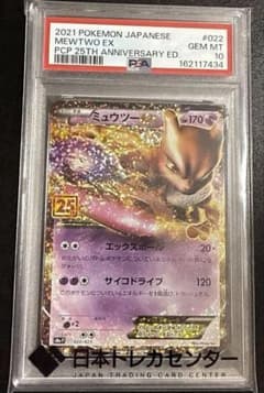 PSA10 】ミュウツーEX 25th プロモ 022/025 - メルカリ