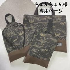 恐竜　ハンドメイド　レッスンバッグ　男の子　入学　入園　セット　上原　体操着 レッスンバッグ 体操服入れ 上履き入れ 3点セット 入園入学 恐竜