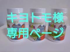 NU SKIN  キッズオメガ  3本セットのサムネイル