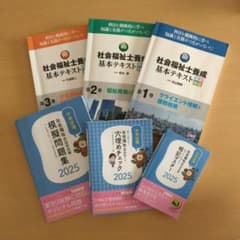 社会福祉士国家試験6冊セット　中央法規　日総研のサムネイル