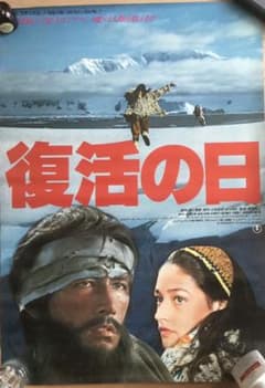 映画「復活の日」ポスター 草刈正雄 - メルカリ