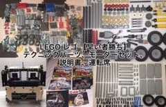 LEGO レゴ 【早い者勝ち】テクニックパーツ、モーターセット、説明書、運転席のサムネイル