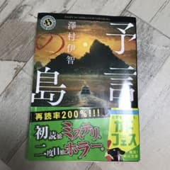予言の島のサムネイル