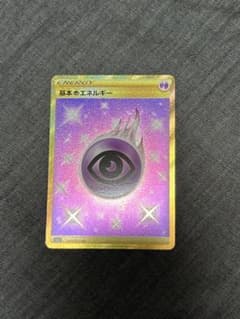 ポケモンカードゲーム 基本超エネルギー urのサムネイル