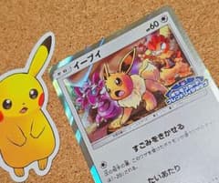 イーブイ P SM-P 371 プロモ ポケモンカードフレンドリィショップ限定
