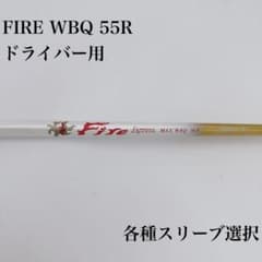 FIRE Express ファイヤーエクスプレス WBQ 55R シャフト FIRE Express ファイヤーエクスプレス WBQ 55R シャフト - メルカリ