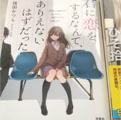 君に恋をするなんて、ありえないはずだったのサムネイル