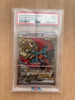 トドロクツキexSAR PSA9 スカーレット&バイオレット ハイクラスパック
