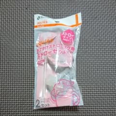 リッチェル ストロー交換パーツのサムネイル