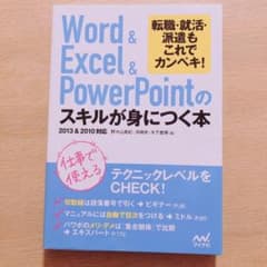Word & Excel & Power Pointのスキルが身につく本のサムネイル
