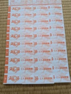 Thumbnail of 満天の湯回数券3冊