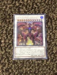 遊戯王　スカーレッドスーパーノヴァドラゴン　ウルトラのサムネイル