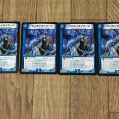 デュエルマスターズ シンカイタイフーン×4のサムネイル