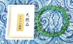 金運！幸運！豊かさ！ついに出品！天然石　ブラジル翡翠　お念珠　高野山　祈祷済み 金運！幸運！豊かさ！ついに出品！天然石 ブラジル翡翠 お念珠 高野山