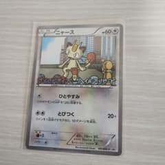 ニャース PROMO BW-Pプロモカード 105/BW-P ニャース PROMO BW-Pプロモカード 105/BW-P - メルカリ