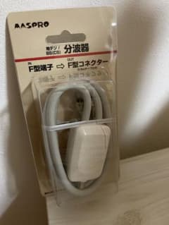 分波器のサムネイル