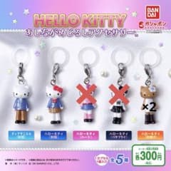 ハローキティ あしながめじるしアクセサリー ガチャのサムネイル