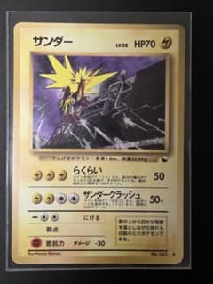サンダー ポケモンカード 旧裏のサムネイル