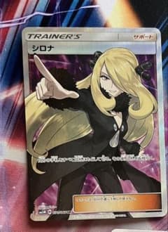 シロナ SR SM5M ウルトラムーン 070/066 - メルカリ