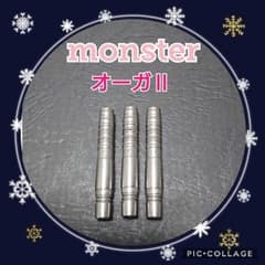 ダーツバレル 《monster》オーガⅡのサムネイル