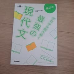 船口のゼロから読み解く最強の現代文のサムネイル
