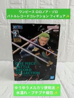✨未開封✨ワンピース ロロノア ゾロ フィギュア バトルレコードコレクション