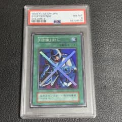 遊戯王 『守備』封じ 初期 スーパー PSA8 - メルカリ