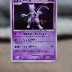 ポケモンカード ミュウツー LV.51 DPBP#181 - メルカリ