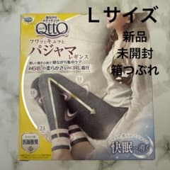 メディキュット  Lサイズ 新品 未開封 着圧ソックス パジャマ レギンスのサムネイル
