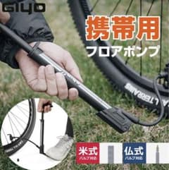 携帯用フロアポンプのサムネイル