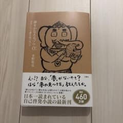 夢をかなえるゾウ0(ゼロ)のサムネイル
