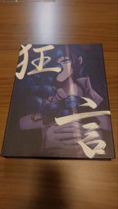狂言 Ado(初回限定盤 CD/DVD 書籍版)