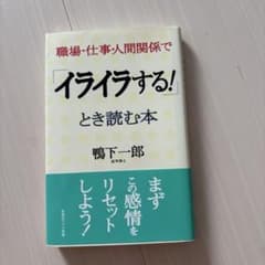 イライラする！　ときに読む本のサムネイル