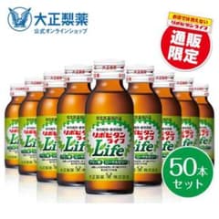 リポビタンライフ 100ml×50本のサムネイル