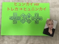 TXT 7TH YEAR THORN Ver.アルバム 開封済ヒュニンカイのサムネイル