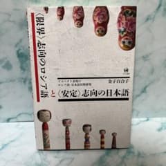 〈限界〉志向のロシア語と〈安定〉志向の日本語のサムネイル