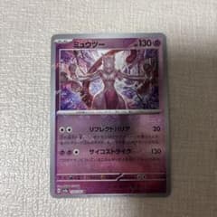 ミュウツー R(マスターボールミラー) ポケモンカード151のサムネイル