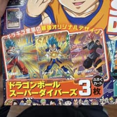 最強ジャンプ 2026年 9月号 付録 ドラゴンボールスーパーダイバーズ 3