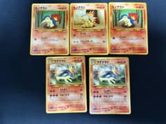 ヒノアラシ マグマラシ 旧裏 5枚セットのサムネイル