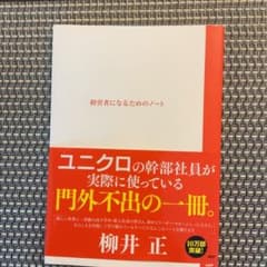 経営者になるためのノートのサムネイル