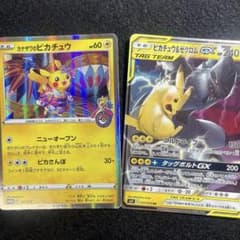 ポケモンカード カナザワのピカチュウ、ピカチュウ＆ゼクロムGX SM9