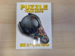 関ジャニ∞ TOUR 2∞9 PUZZLE DVD 3枚組 代WM-013 - メルカリ